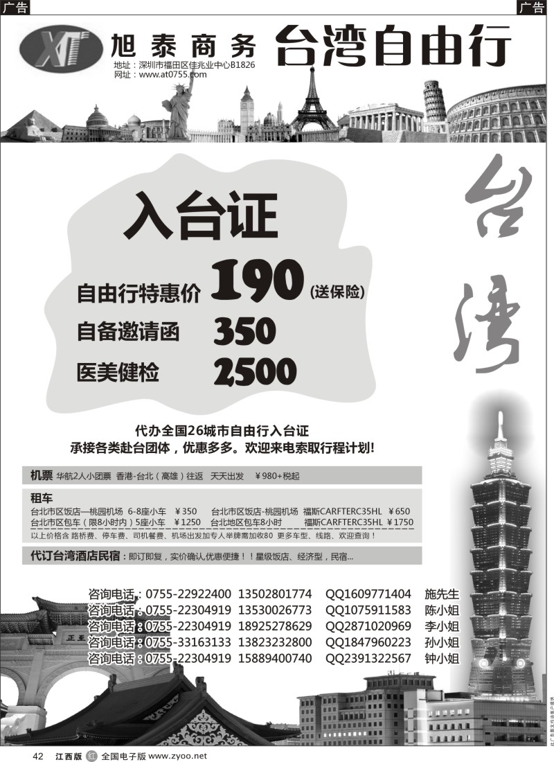 r黑042  旭泰商务—台湾自由行