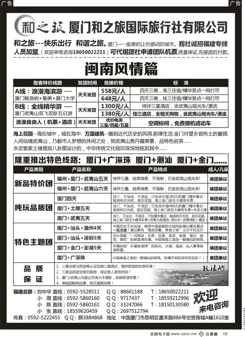 b黑019  厦门最有实力地接社