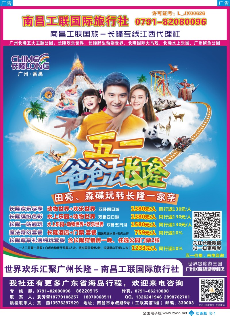 b彩001  南昌工联国旅——长隆专线