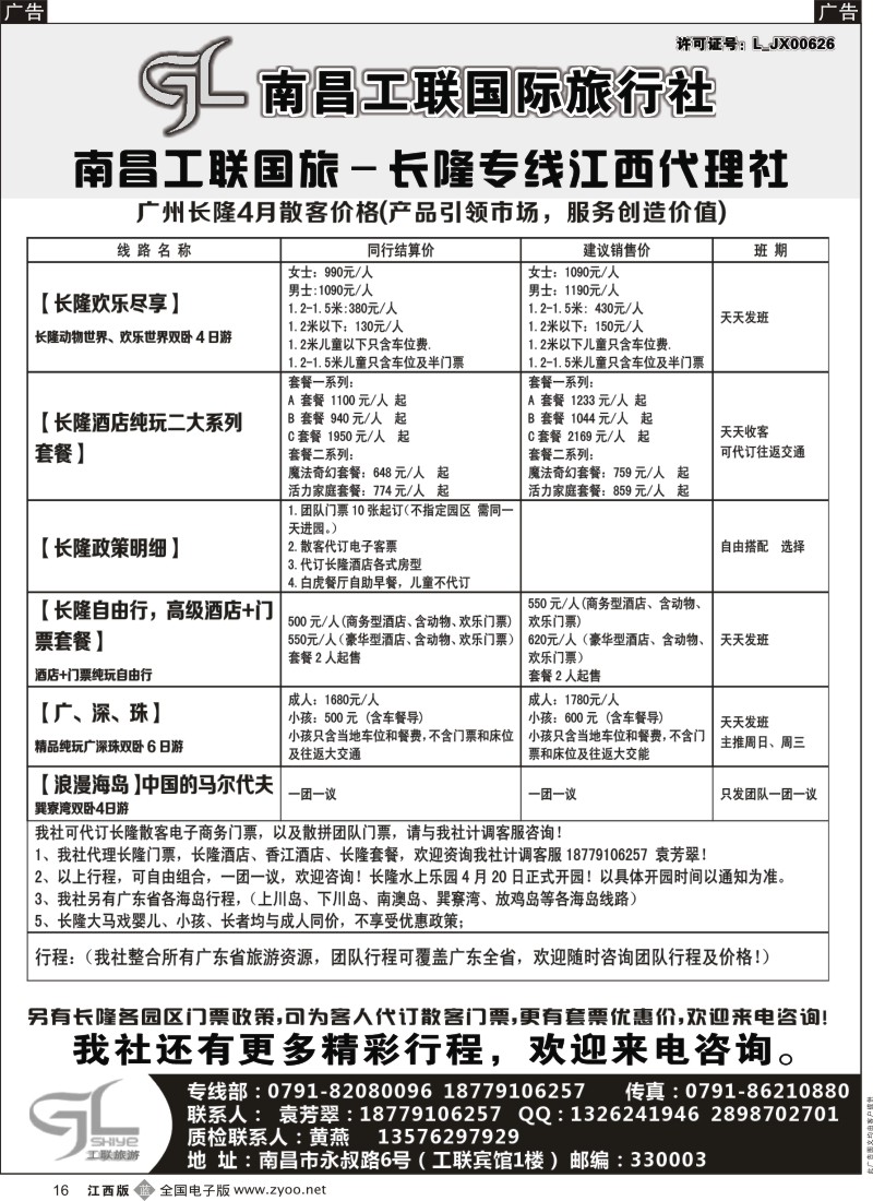 b黑016  南昌工联国旅-长隆专线
