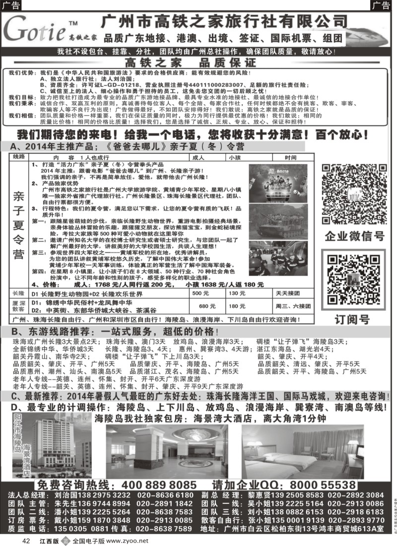b黑042  广州高铁之家国际旅行社 ---专业地接