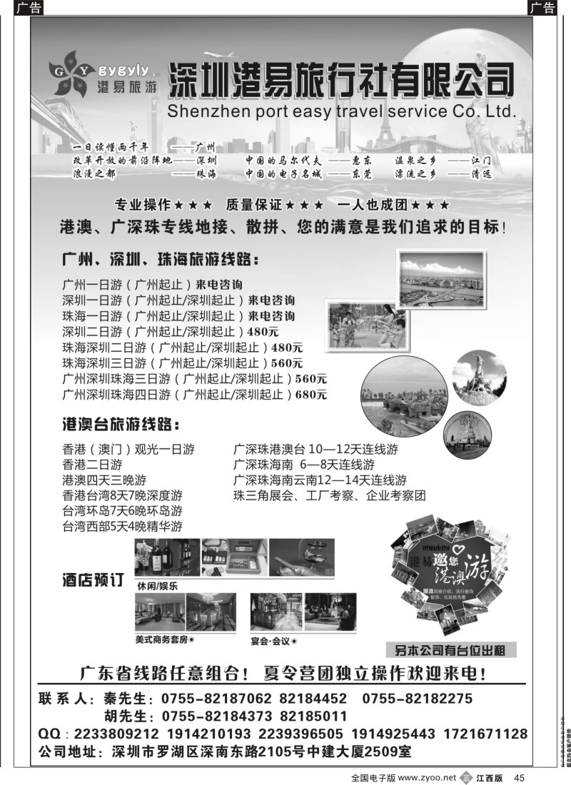 b黑045  深圳港易旅行社有限公司