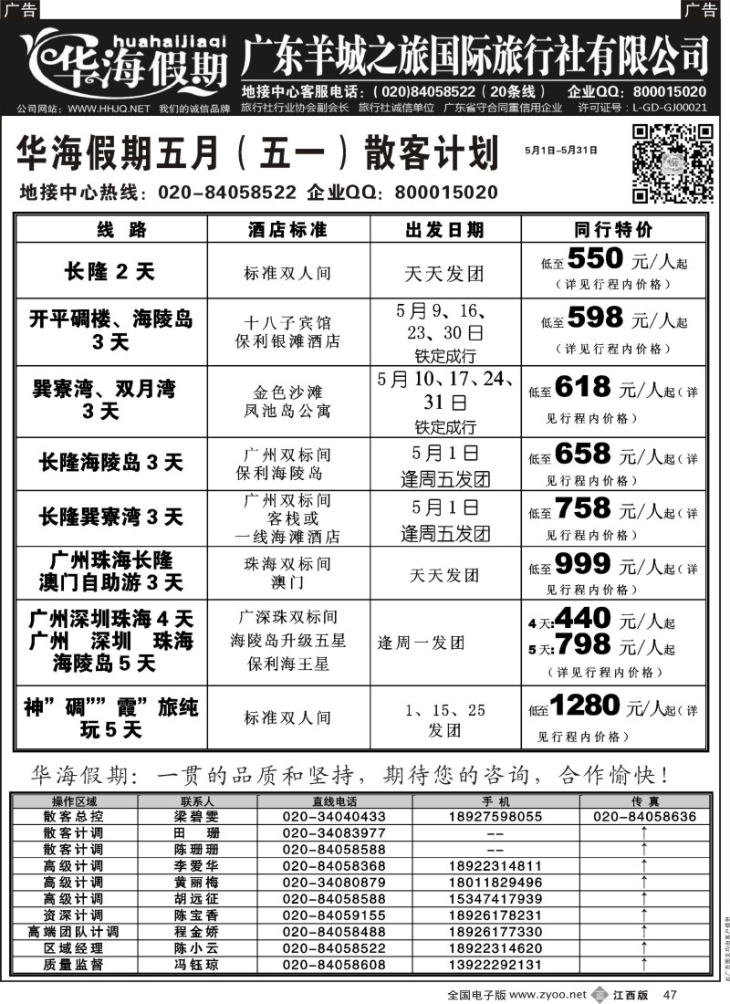 b黑047  品质广东地接－－华海假期