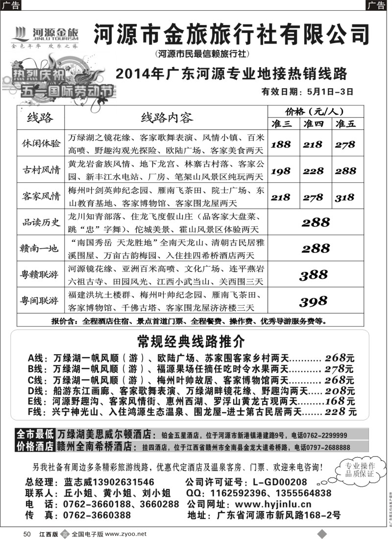 b黑050  河源金旅地接线路