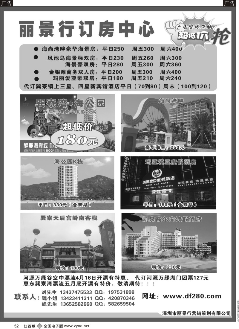 b黑052  丽景行巽寮湾订房中心