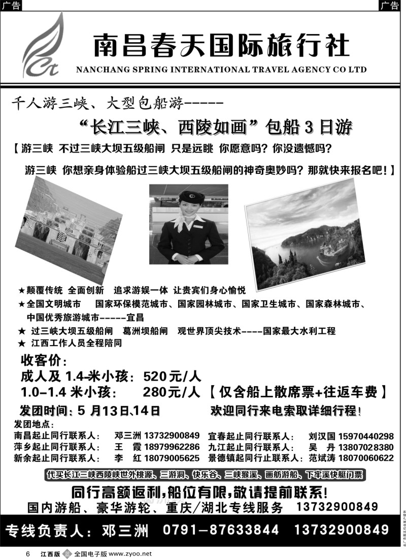 四川、重庆、湖北、三峡  b黑006  春天国际旅行社----重庆、三峡、湖北4月发班计划