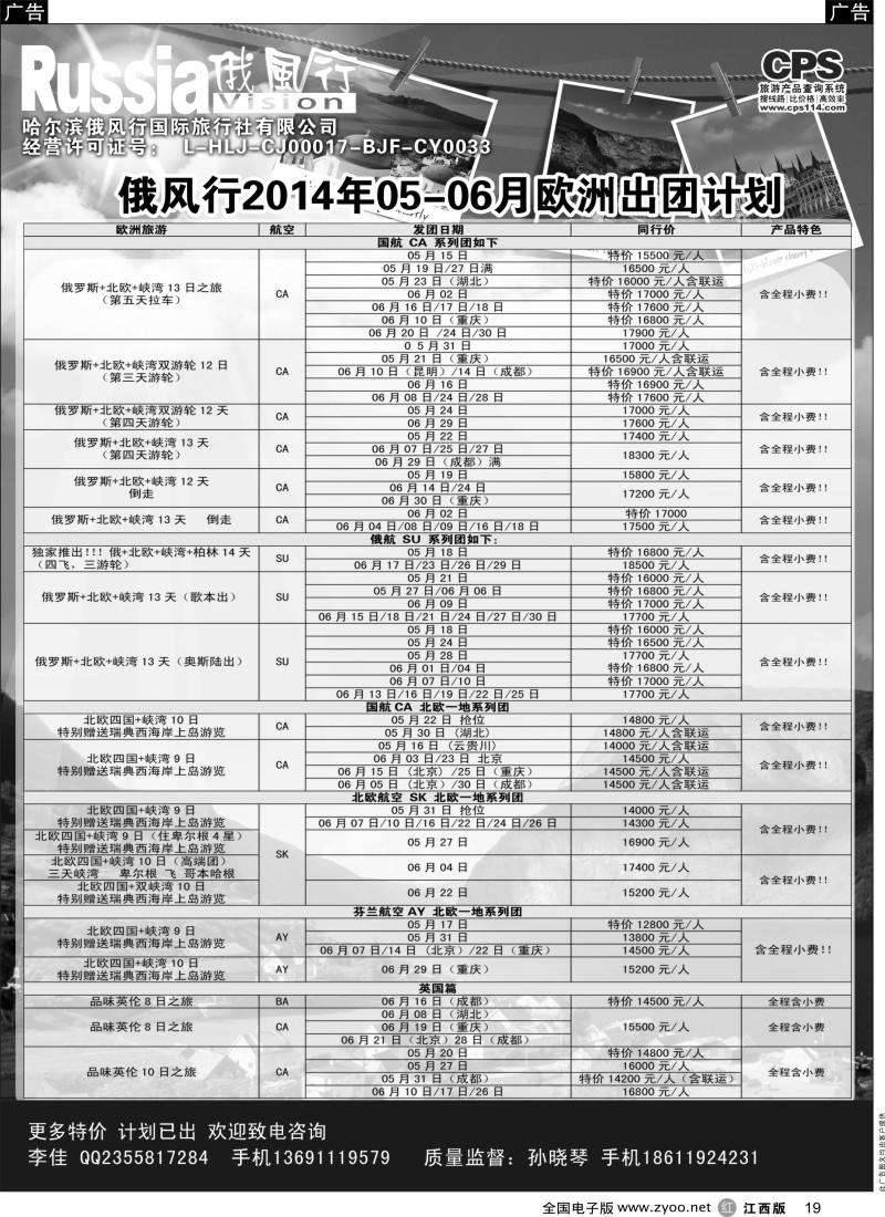 出境  r黑019  俄风行-欧洲出团计划