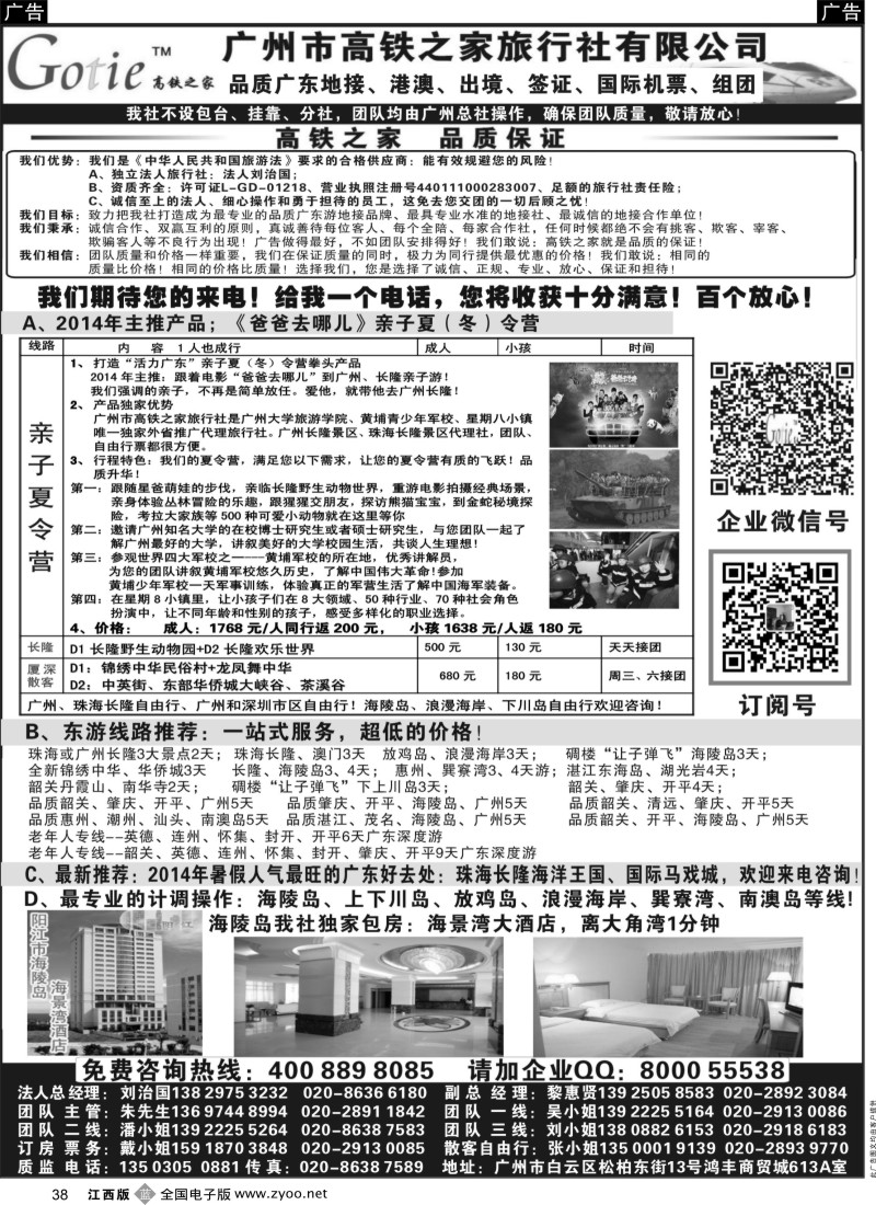 广深珠  b黑038  广州高铁之家国际旅行社 ---专业地接