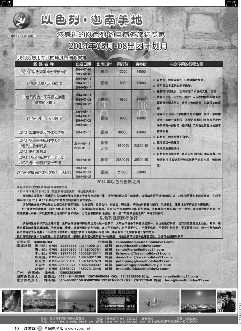 非洲中东  r黑010  以色列·迦南美地 您身边商务旅行专家