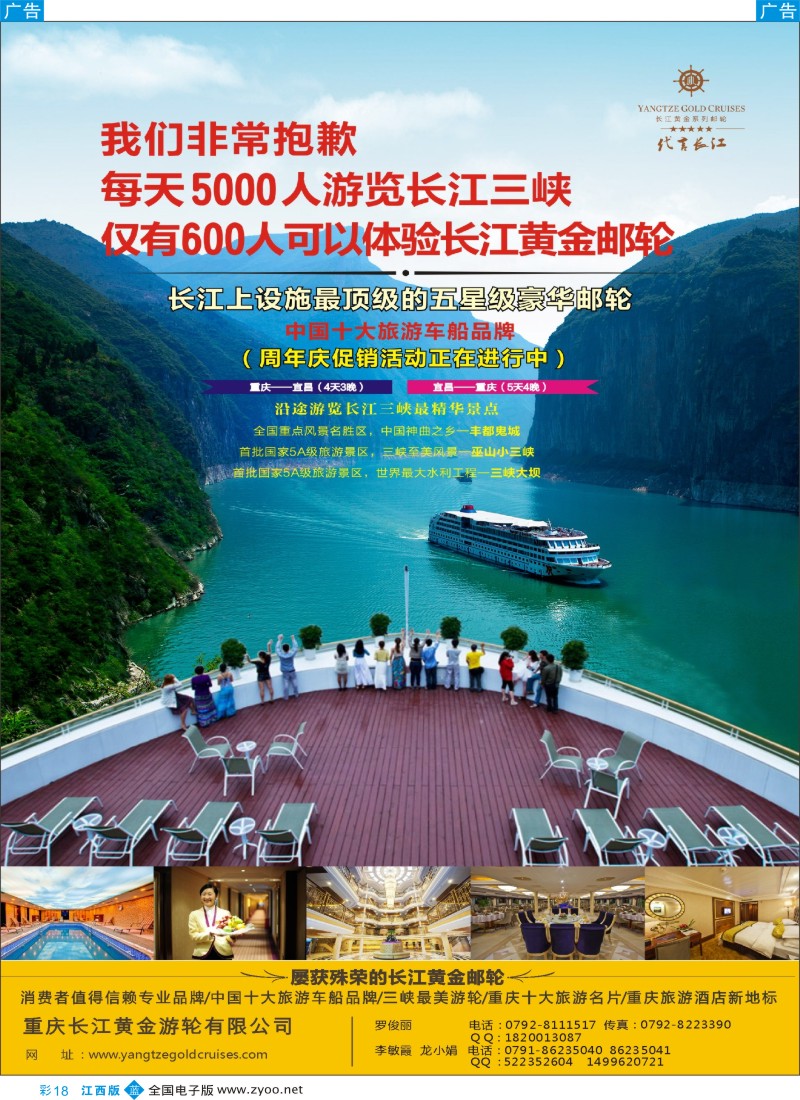b彩018  长江黄金系列邮轮—三峡