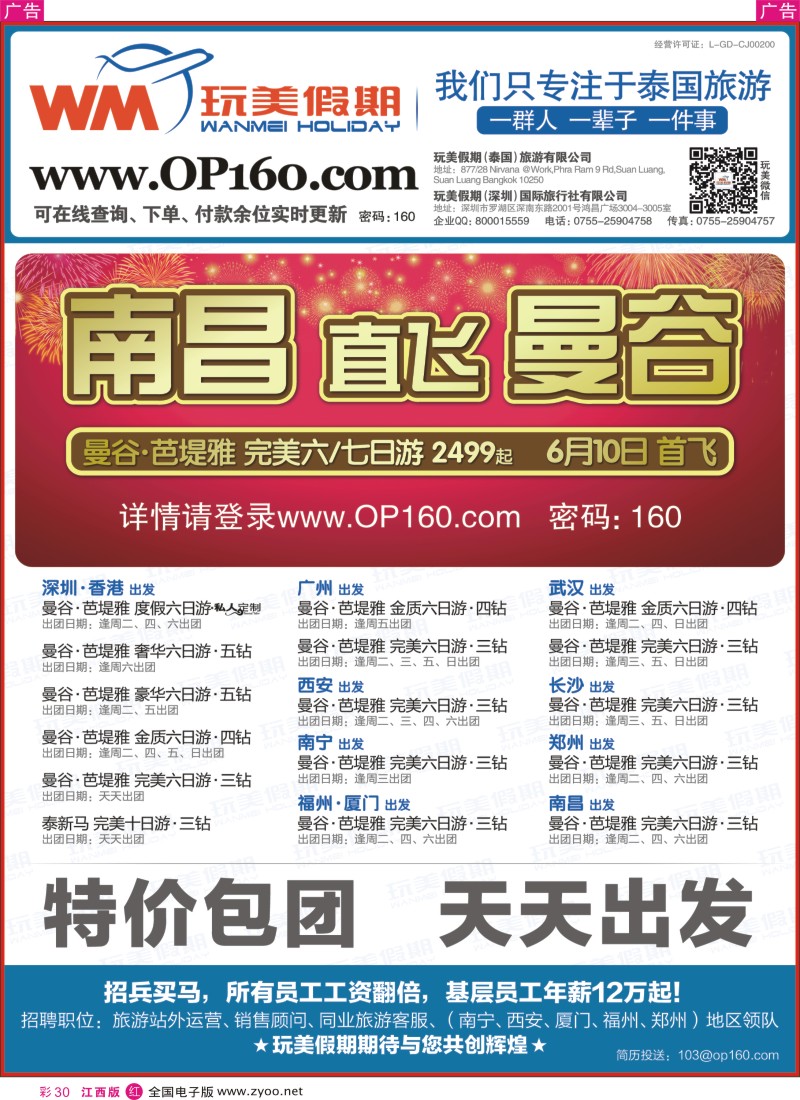 r彩030  玩美假期-拥有自己的泰国地接社