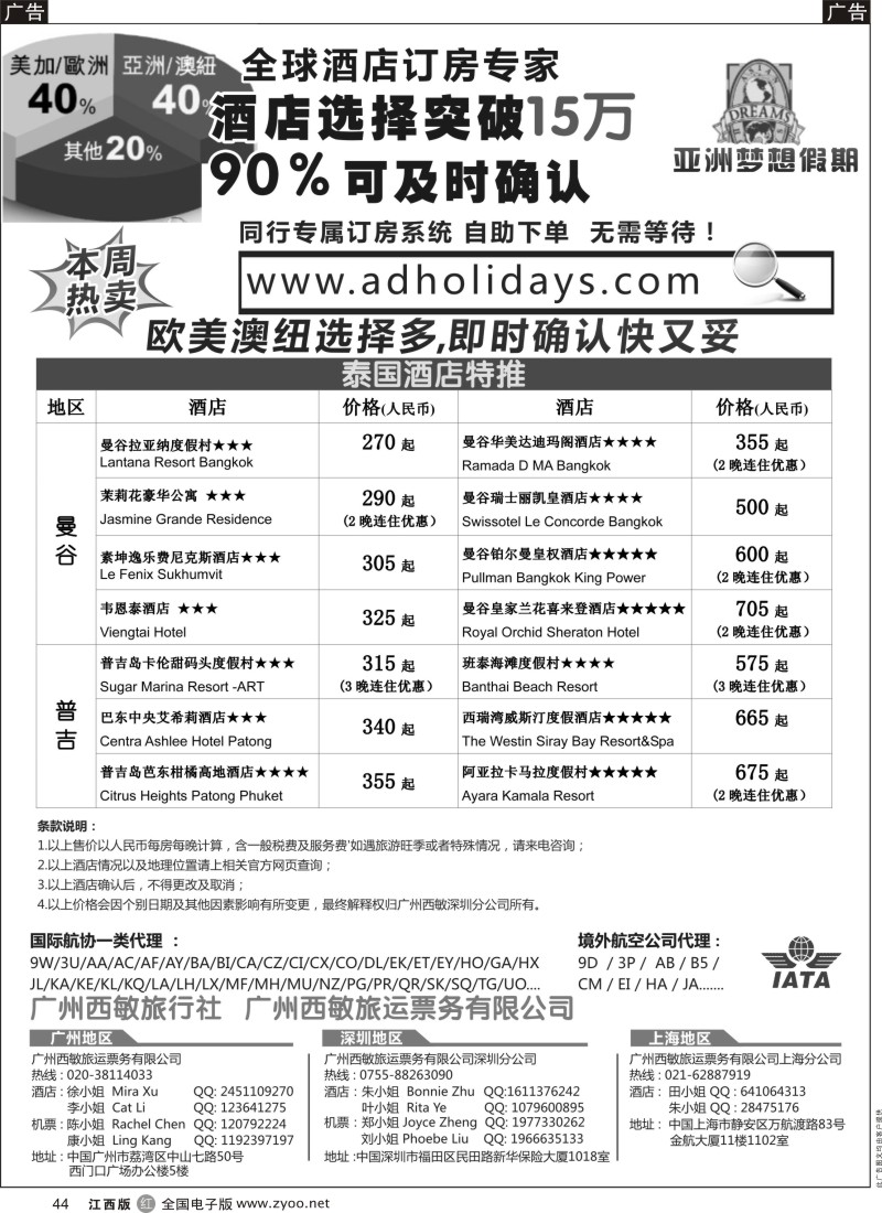 r黑044  全球酒店订房专家-亚洲梦想假期