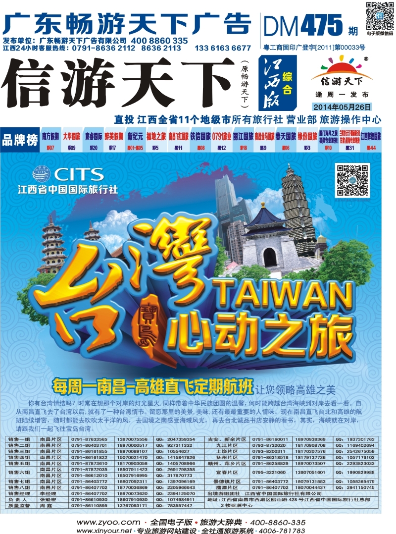 b封面 江西中国国旅——台湾专线