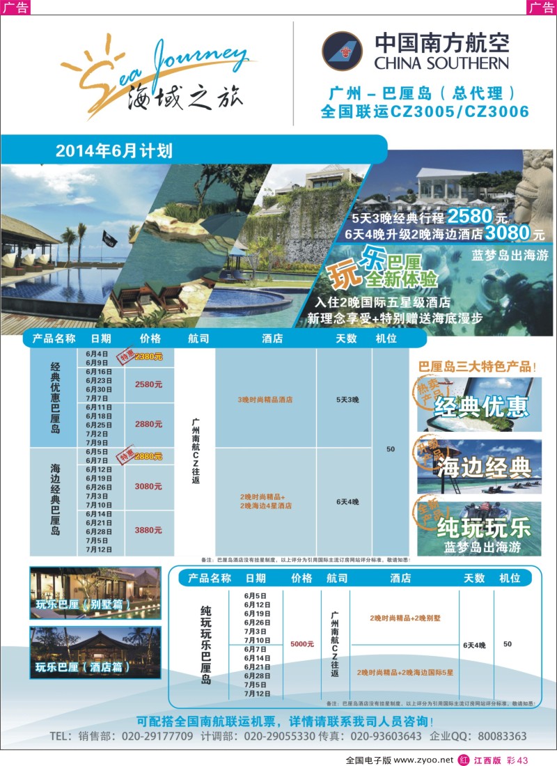 r彩043  海域之旅-巴厘岛专线