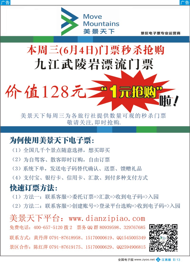 b彩013  美景天下—电子商务门票运营商