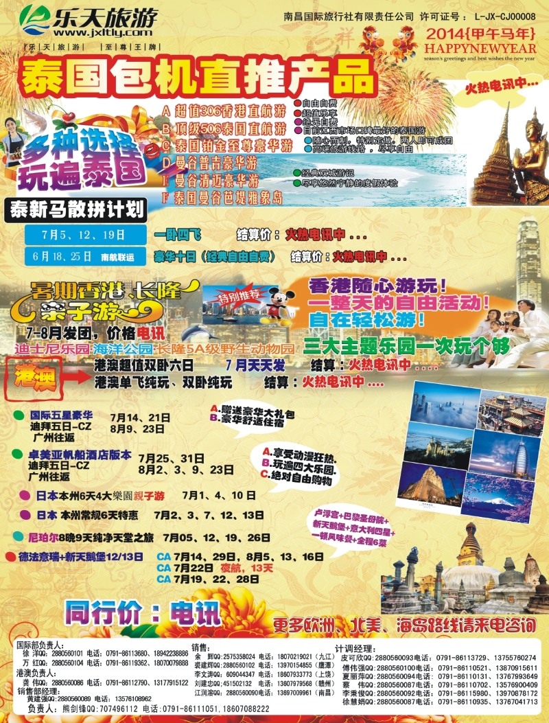 b右拉页 江西乐天旅游-新马泰、港澳、韩国散拼计划
