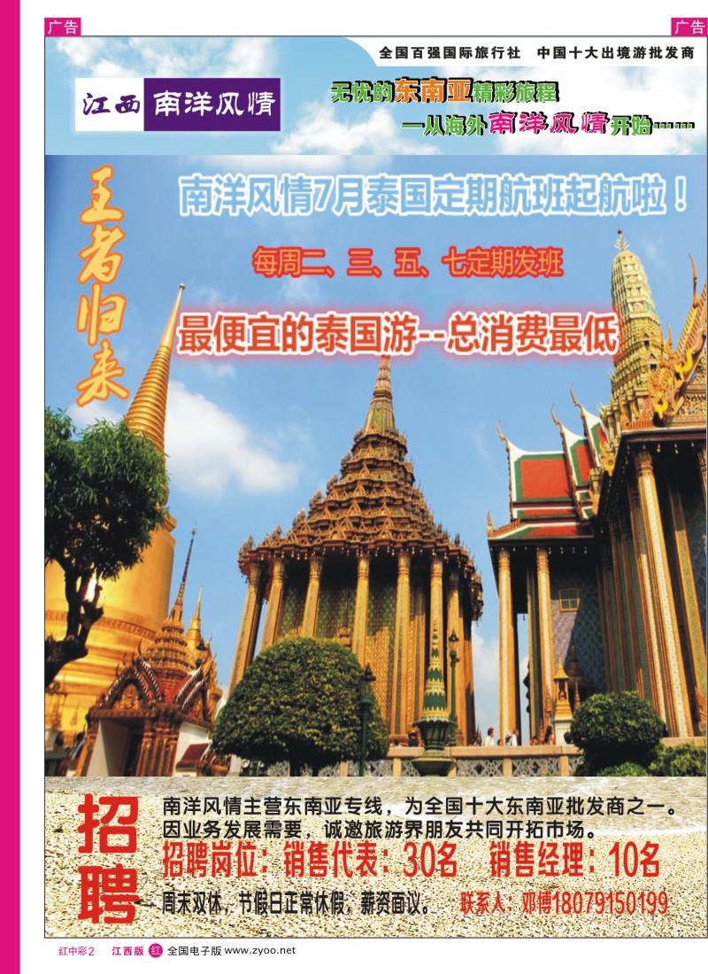 r中彩002  南洋风情—东南亚计划