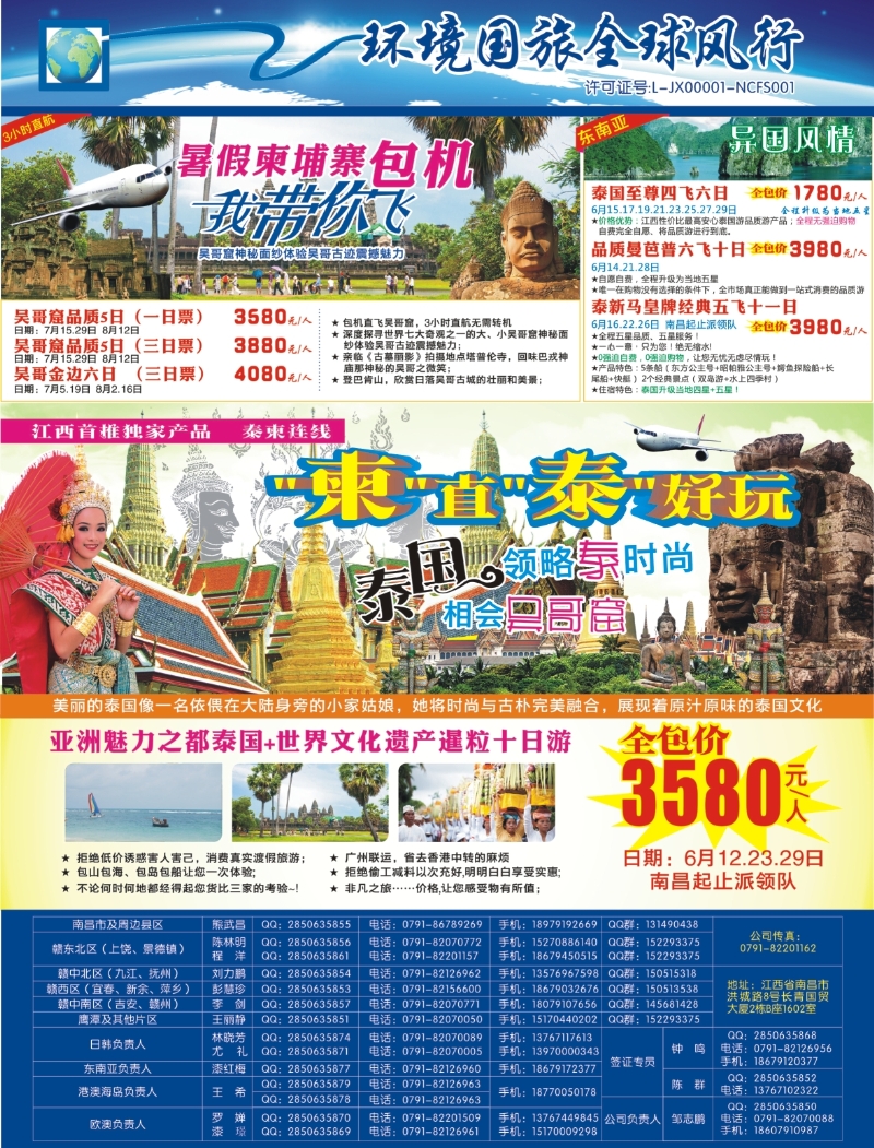 r右拉页 [全球风行]泰国越柬计划