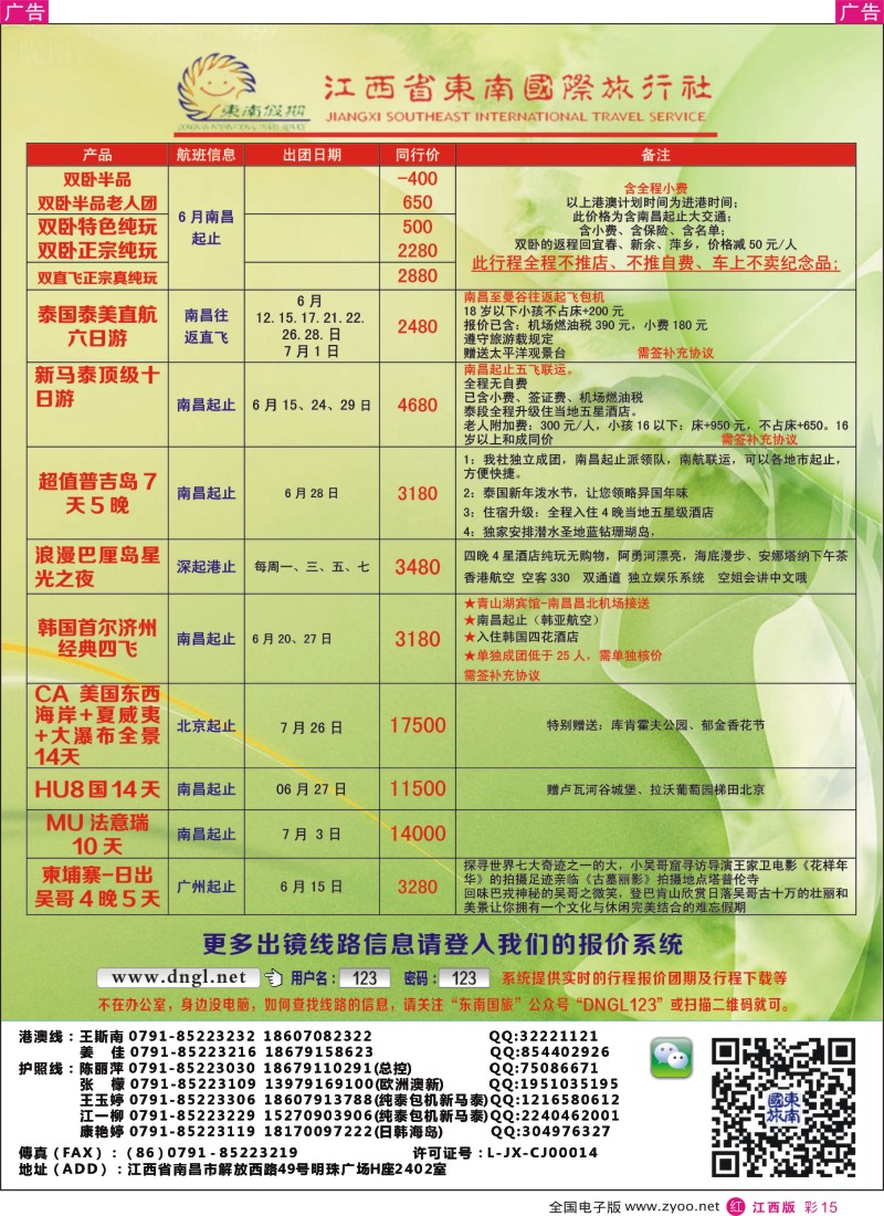 r彩015  东南国旅—东南亚、港澳专线
