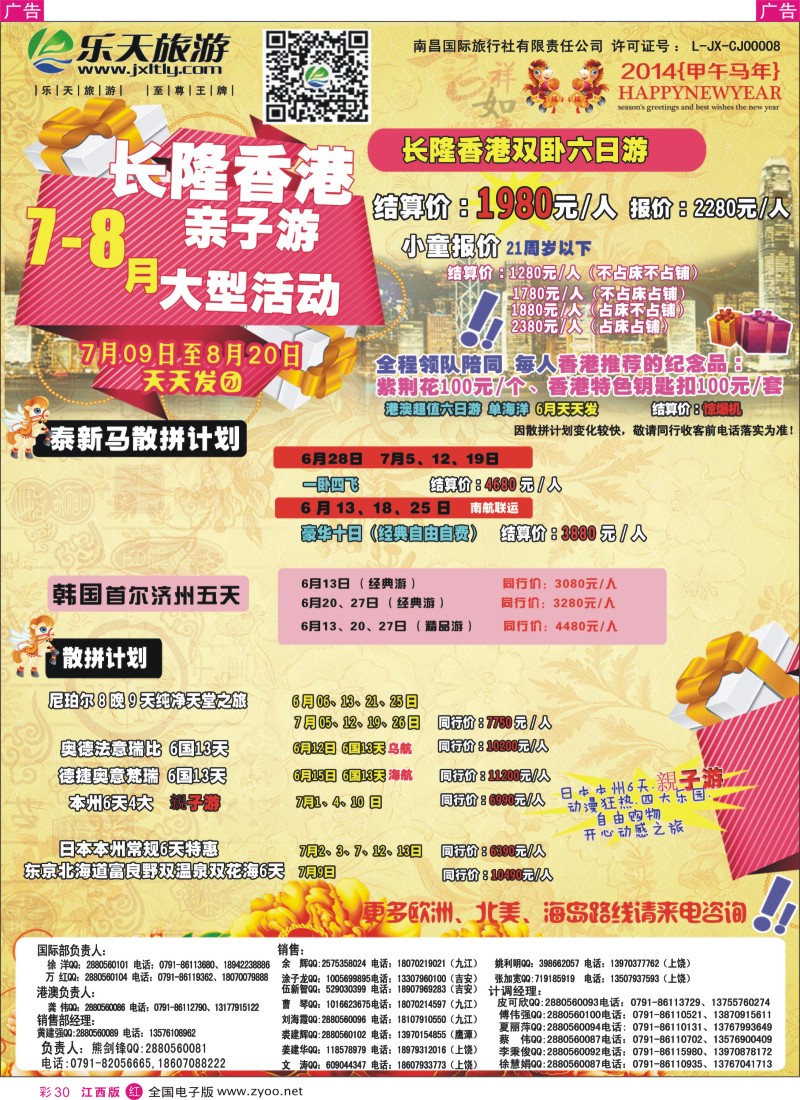 r彩030  乐天旅游—泰国包机