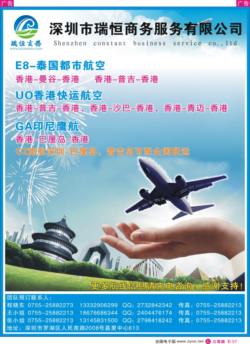r彩057  泰国城市航空E8华南总代理