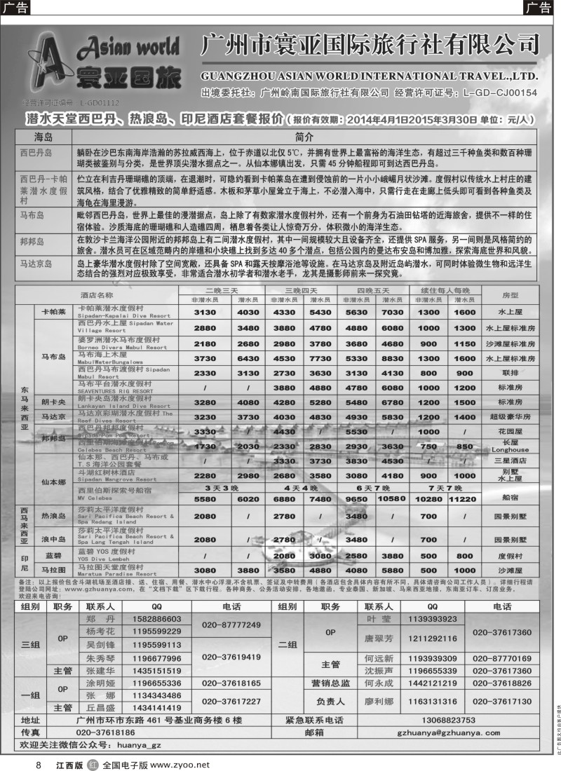 r黑008  寰亚假期-东南亚、海岛专线