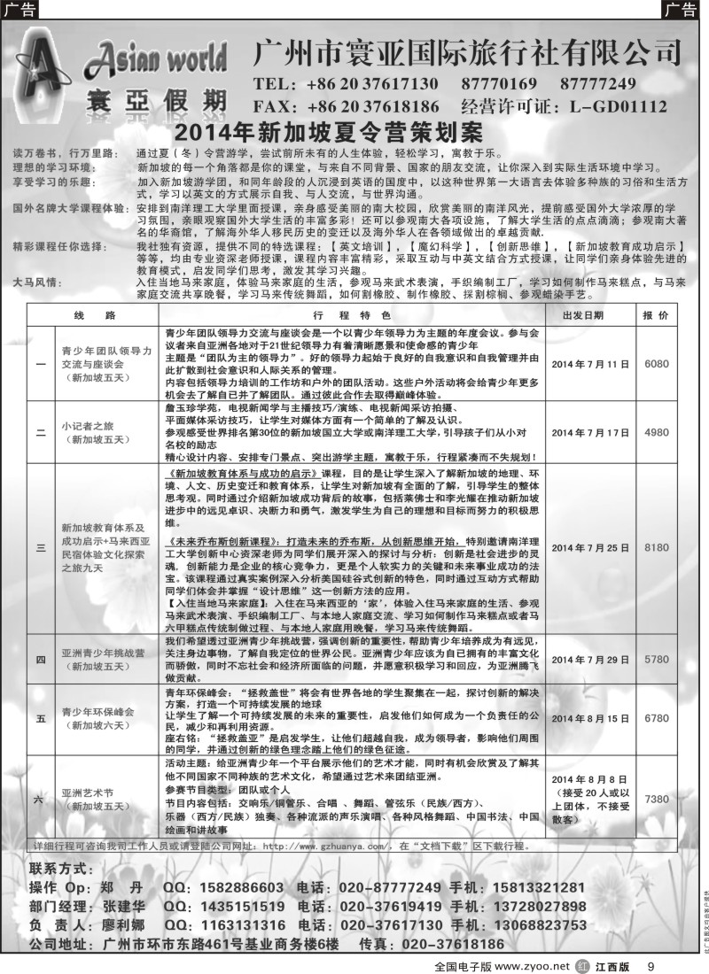 r黑009  寰亚假期-新加坡夏令营专线