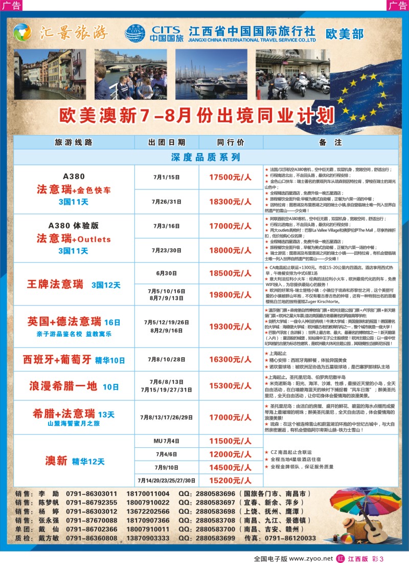r彩003  江西海外—欧美澳新出境计划