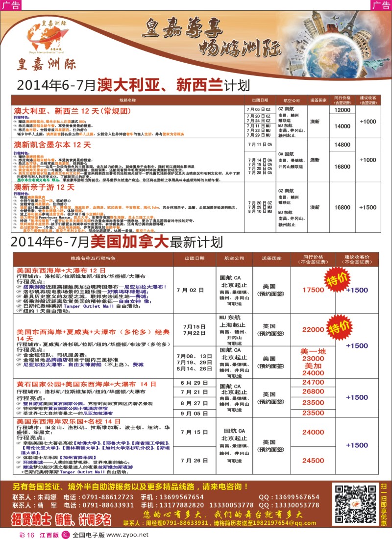 r彩016  皇嘉洲际—欧澳美游最新计划