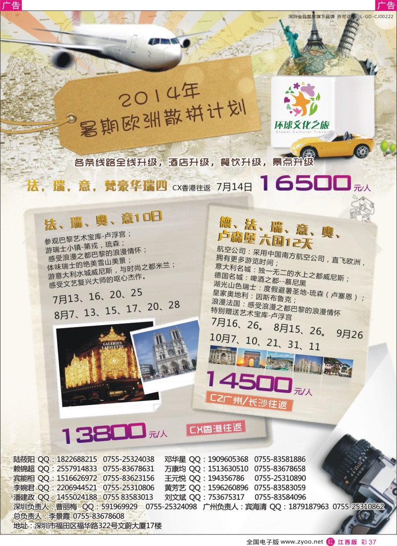 r彩037  环球文化之旅暑期【欧洲】计划