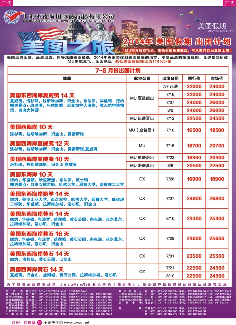 r彩056  上海不夜城美洲部（美图假期）