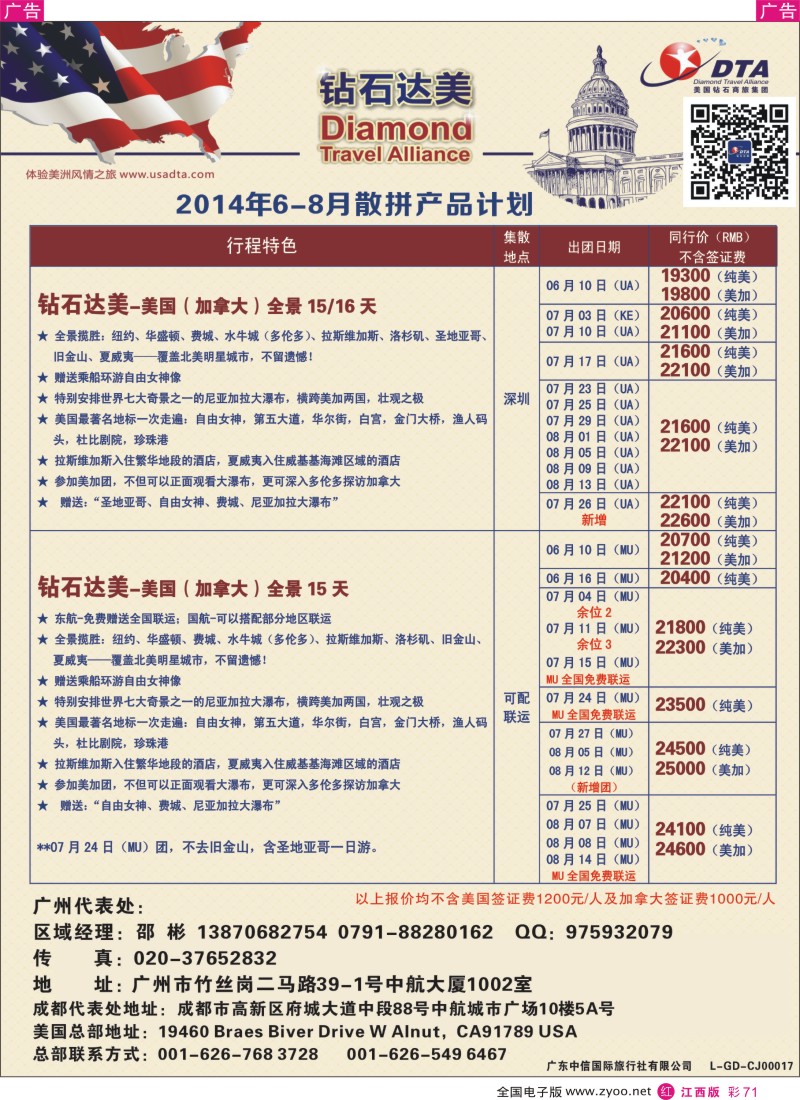 r彩071  DTA钻石达美--美加常规品质散拼