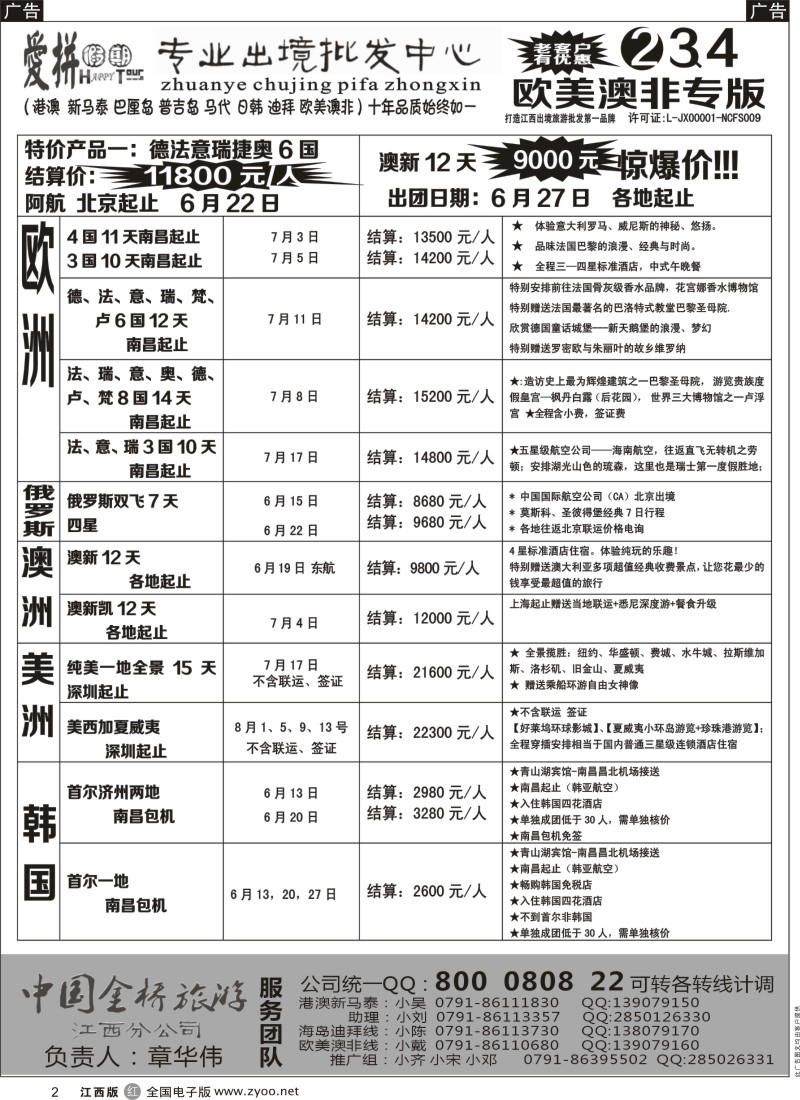 r黑002  爱拼假期-欧美澳新计划