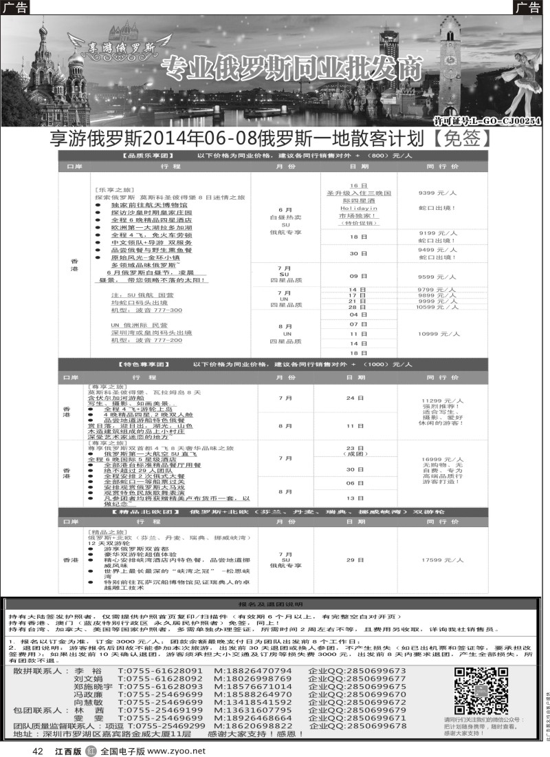 r黑042  【享游俄罗斯】-俄罗斯6-8月散拼计划