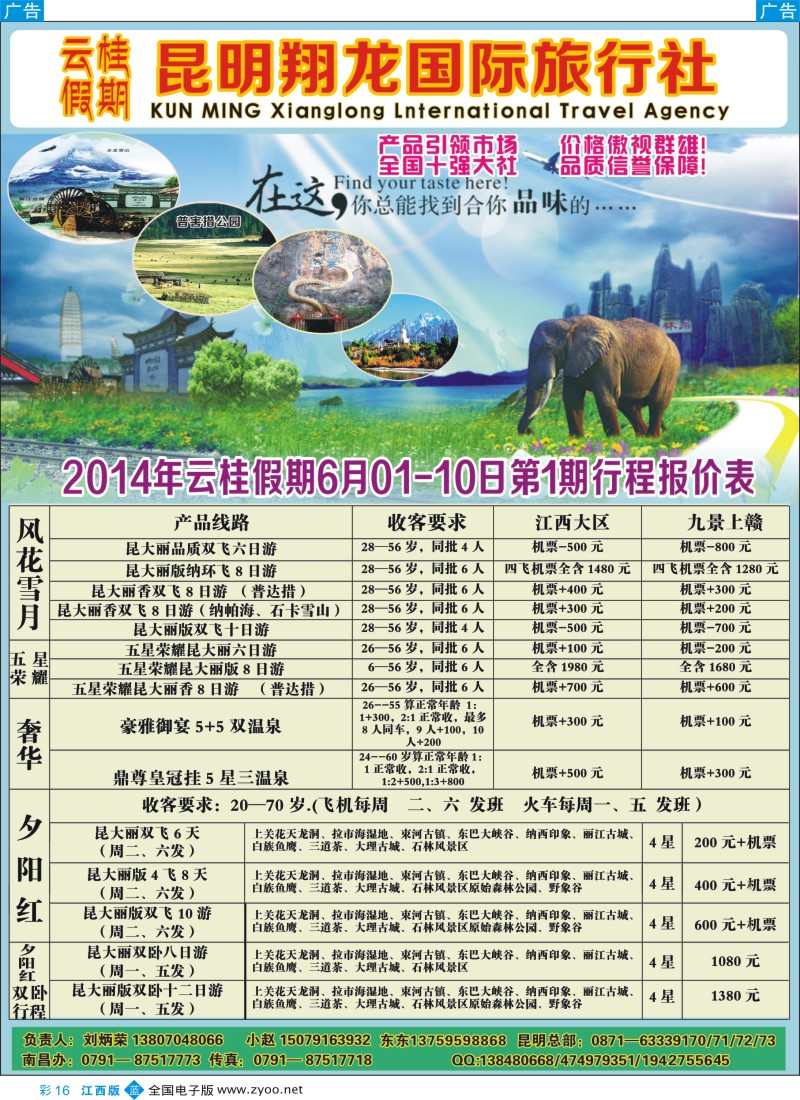 b彩016  翔龙国际旅行社