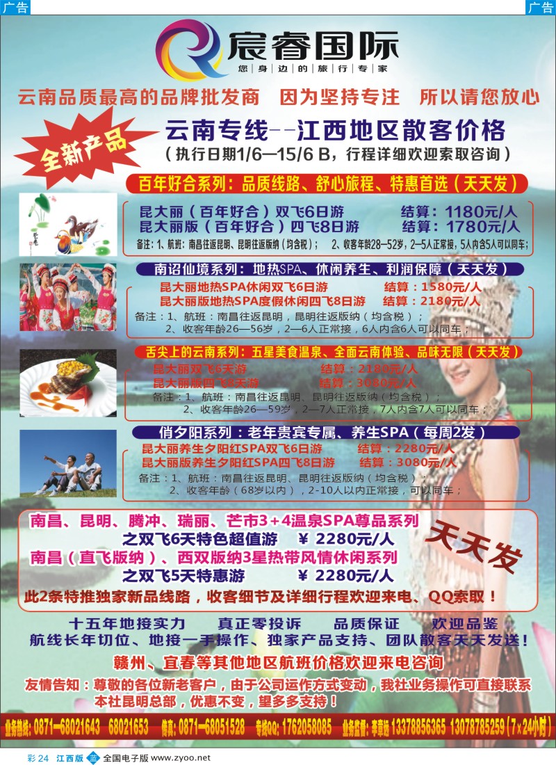 b彩024  宸睿国际—云南专线