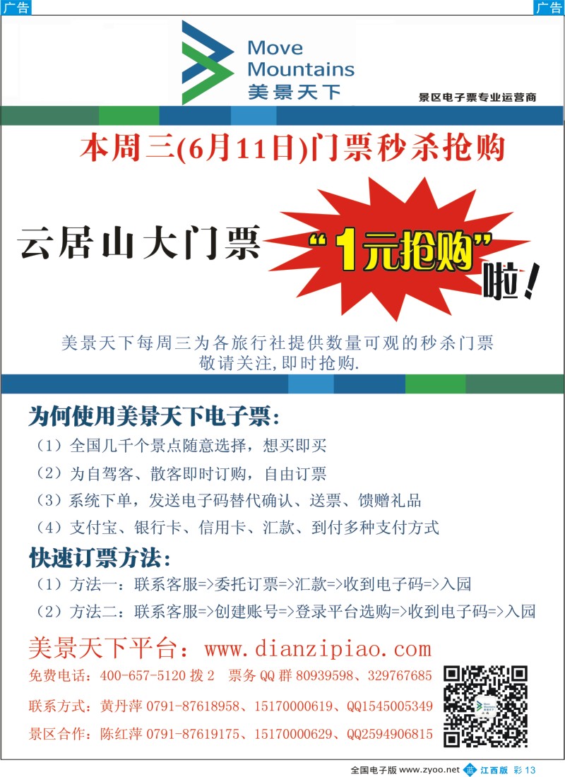 b彩013  美景天下—电子商务门票运营商