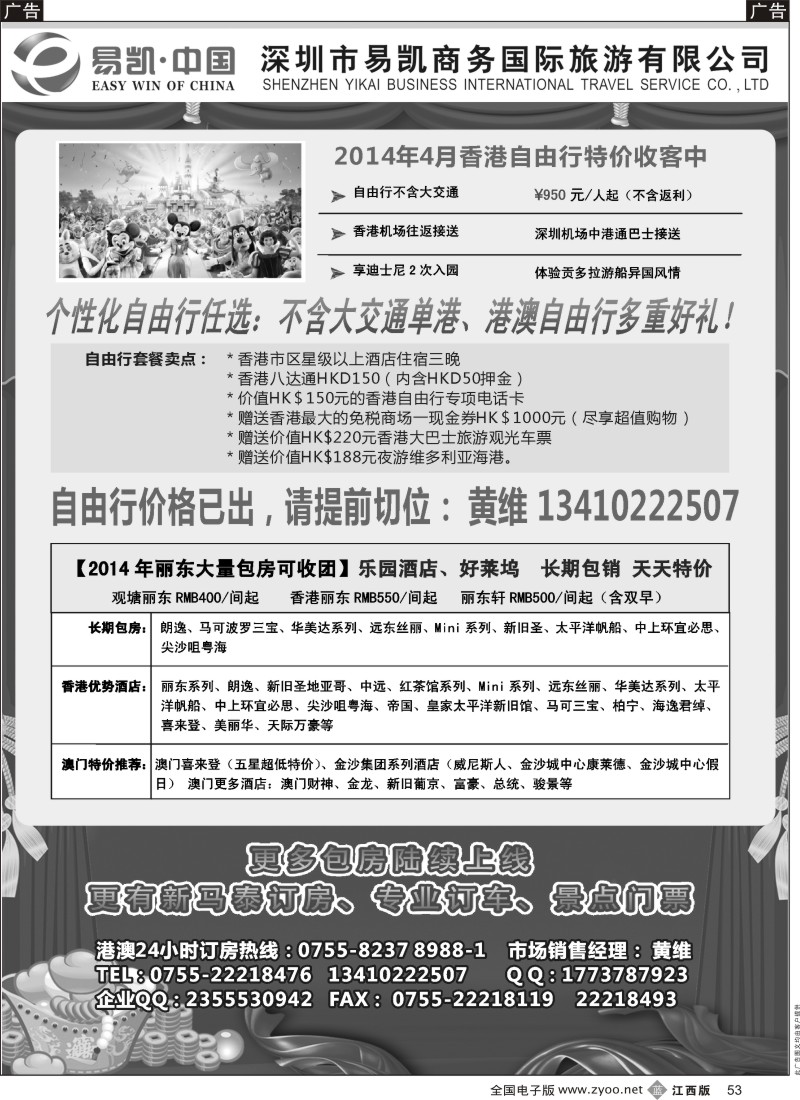 b黑053  易凯 中国EK160港澳酒店全球供应商