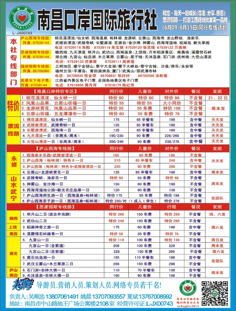 b左拉页 南昌口岸国旅—福建、江西专线