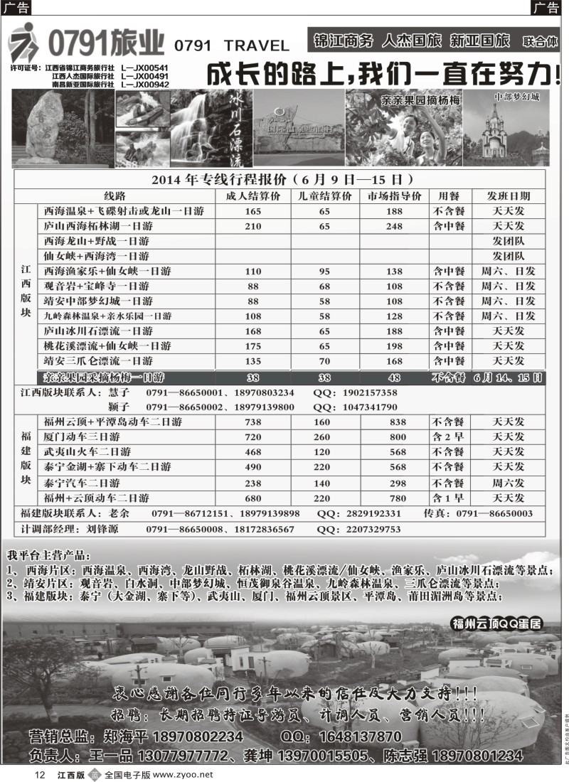 b黑012  0791旅业---江西、福建专线