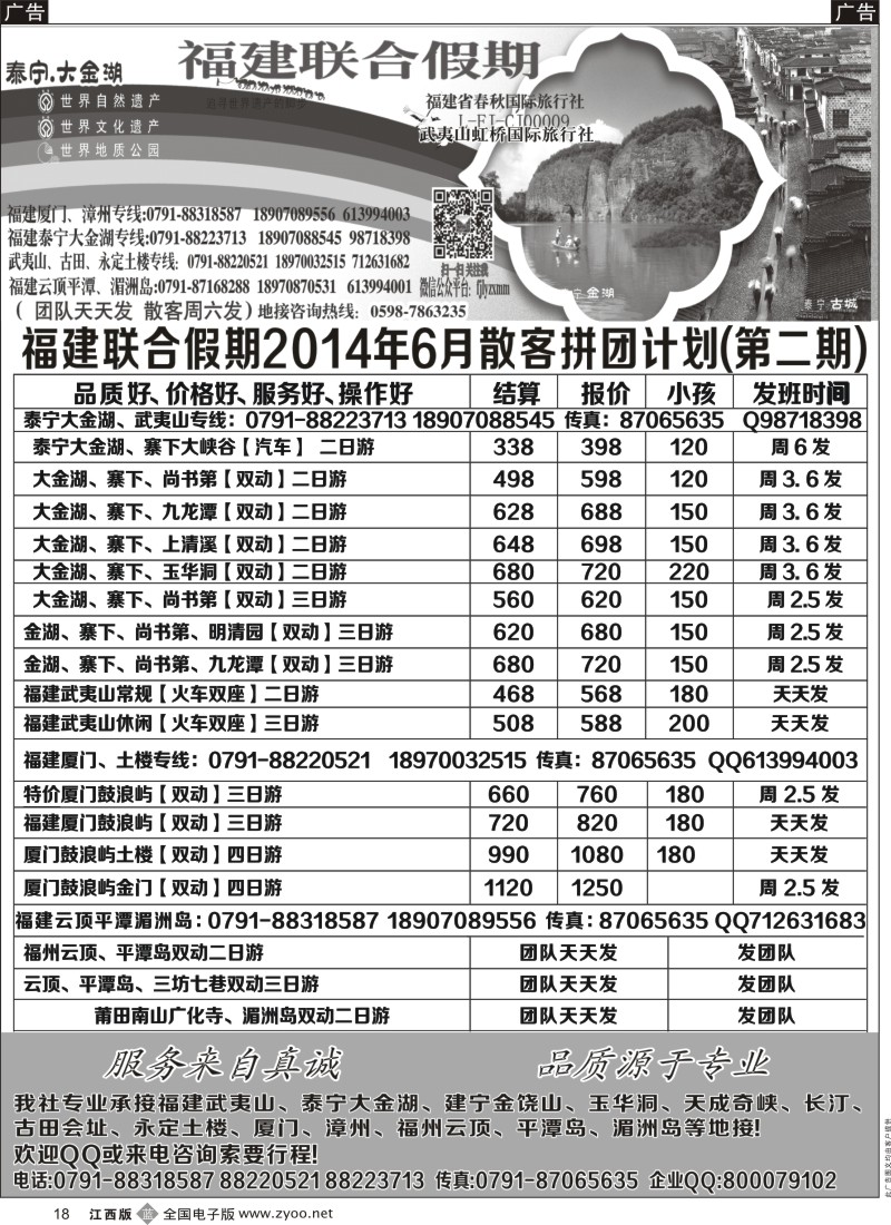 b黑018  福建春秋国际旅行社—联合假期