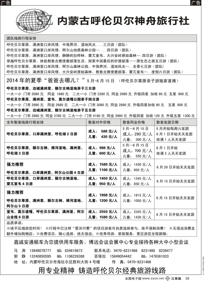 b黑039  呼伦贝尔专业地接--散客、亲子游天天发团
