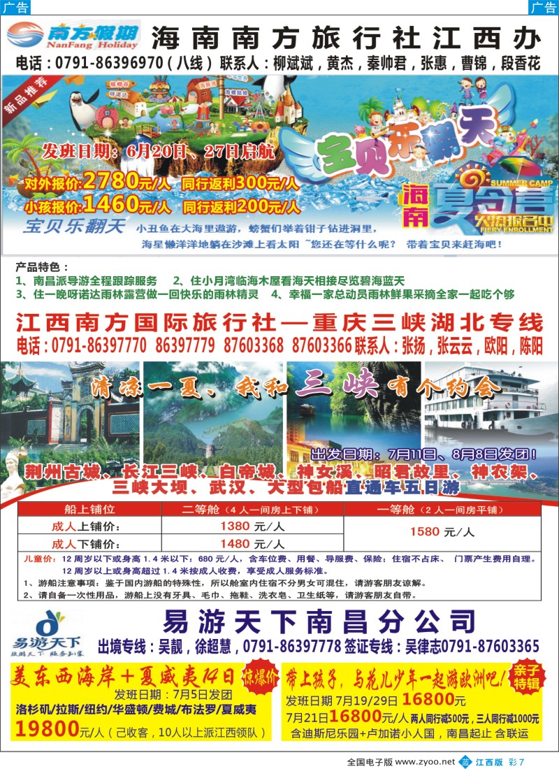 b彩007  江西南方国际旅行社—湖北 重庆 三峡专线