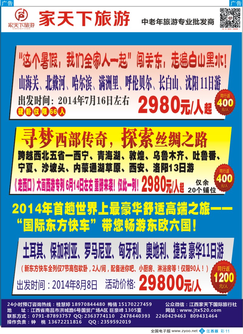 b彩011  家天下旅游—重庆、三峡、湖北、韩国专线