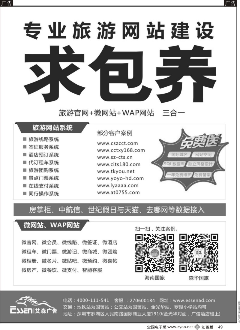 b黑049  专业旅游网站建设—冰点网络