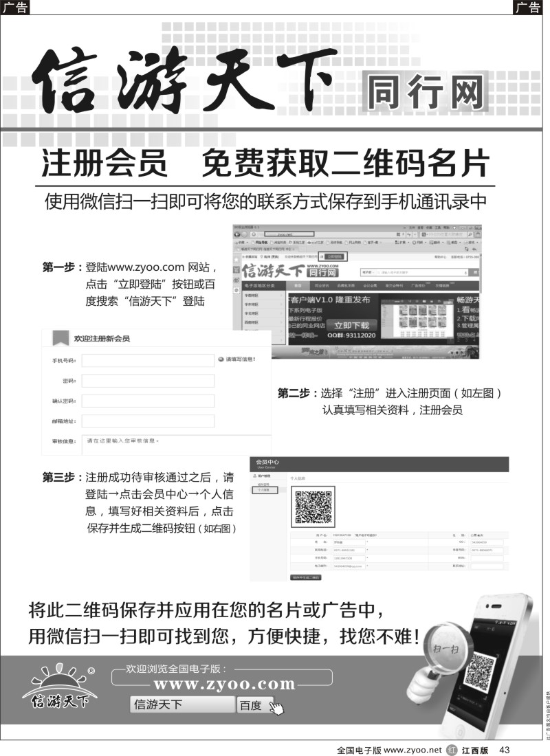 r黑043  信游天下同行网客户端发布