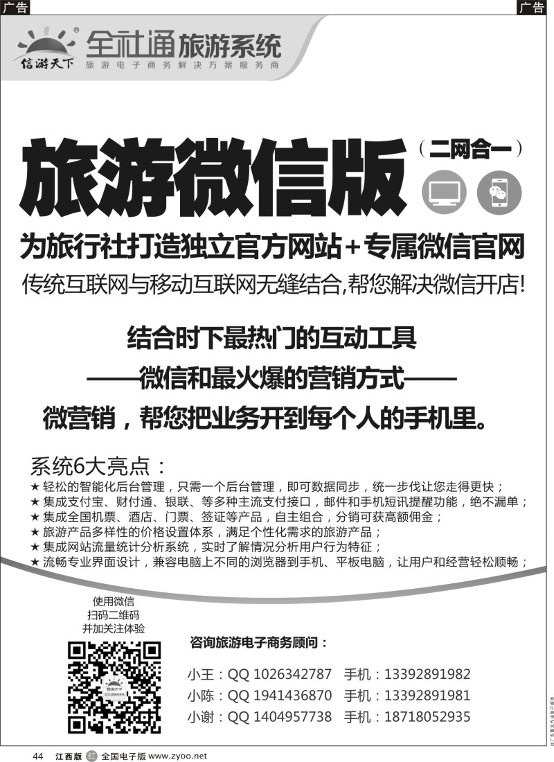 r黑044  全社通旅游系统