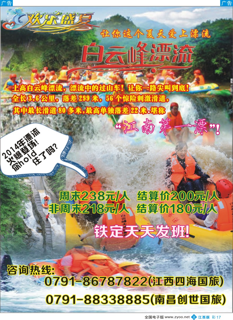 b彩017  江西四海国际旅行社---白云峰漂流