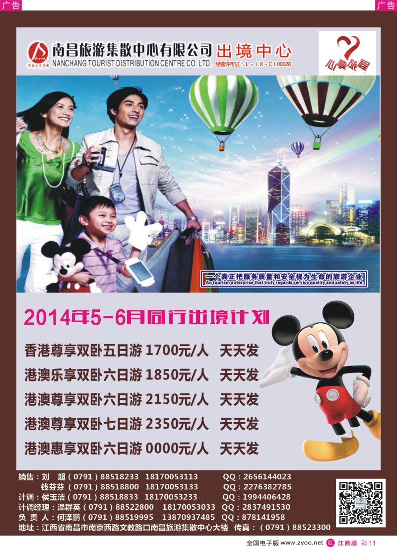 r彩011  南昌集散中心-出境港澳5月份同业计划