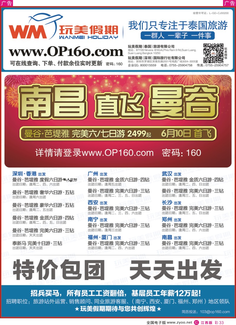 r彩033  玩美假期-拥有自己的泰国地接社